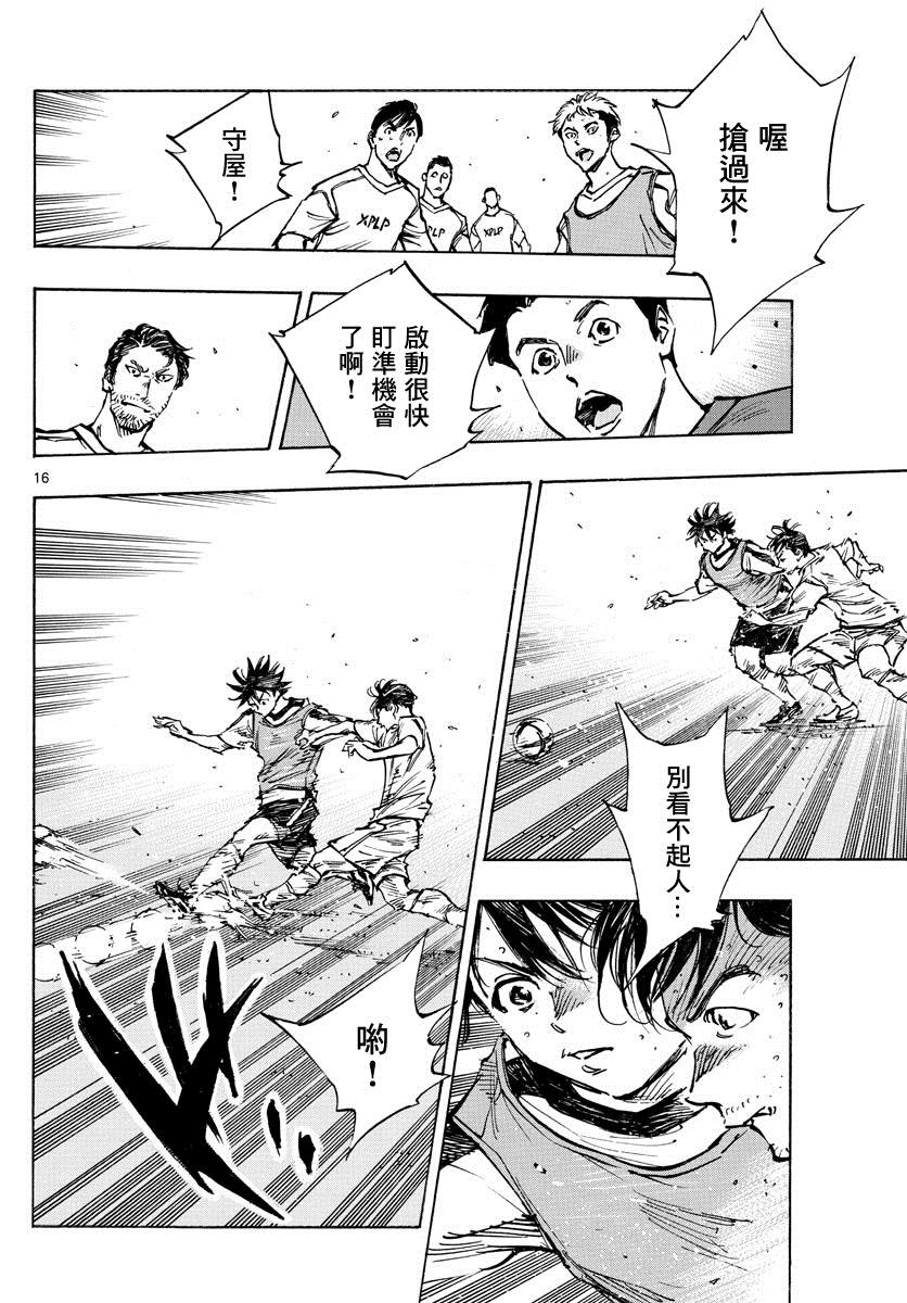 《BE BLUES!~化身为青》漫画最新章节第388话 同花免费下拉式在线观看章节第【16】张图片