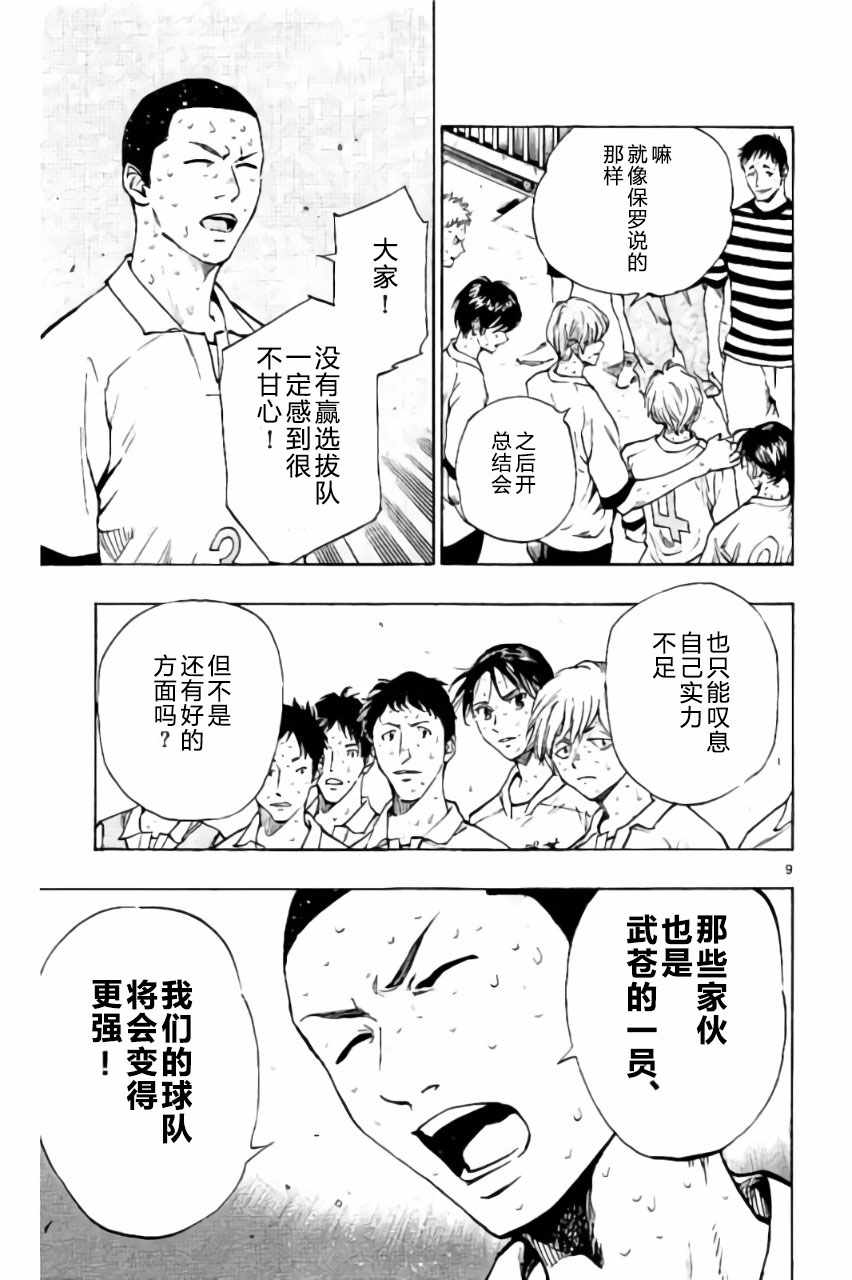 《BE BLUES!~化身为青》漫画最新章节第181话免费下拉式在线观看章节第【9】张图片