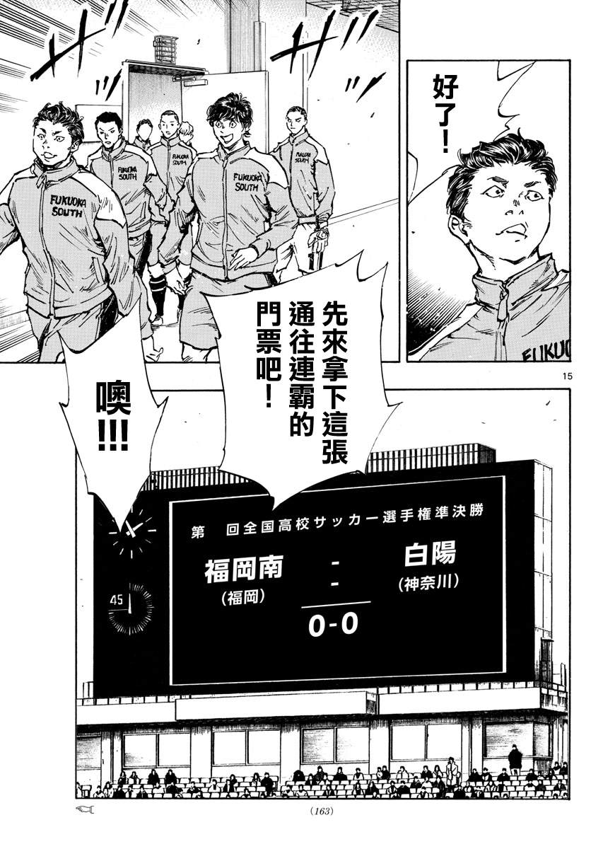 《BE BLUES!~化身为青》漫画最新章节第452话免费下拉式在线观看章节第【14】张图片