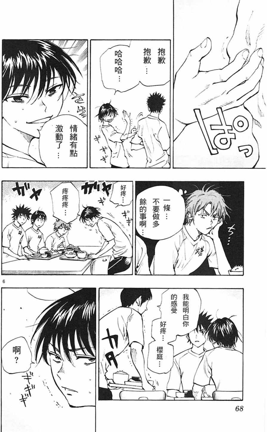 《BE BLUES!~化身为青》漫画最新章节第141话免费下拉式在线观看章节第【6】张图片