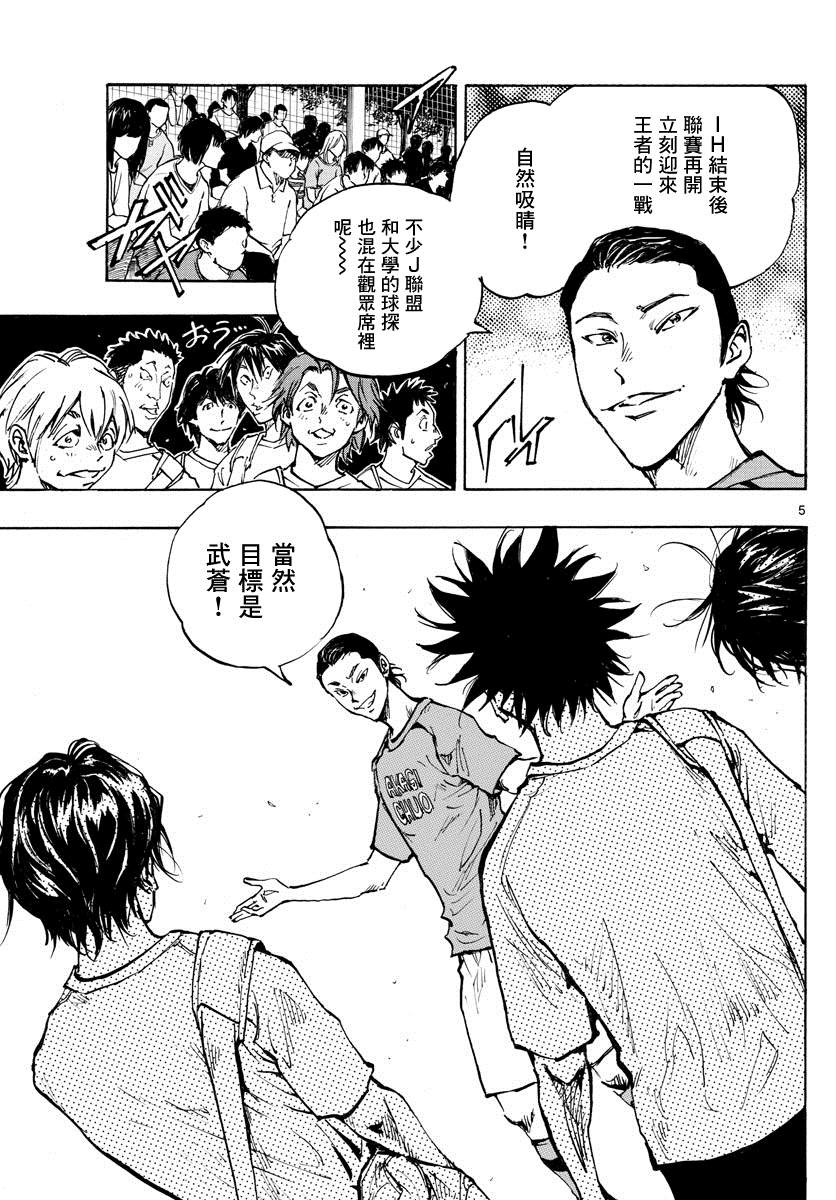 《BE BLUES!~化身为青》漫画最新章节第373话 背水一战免费下拉式在线观看章节第【5】张图片