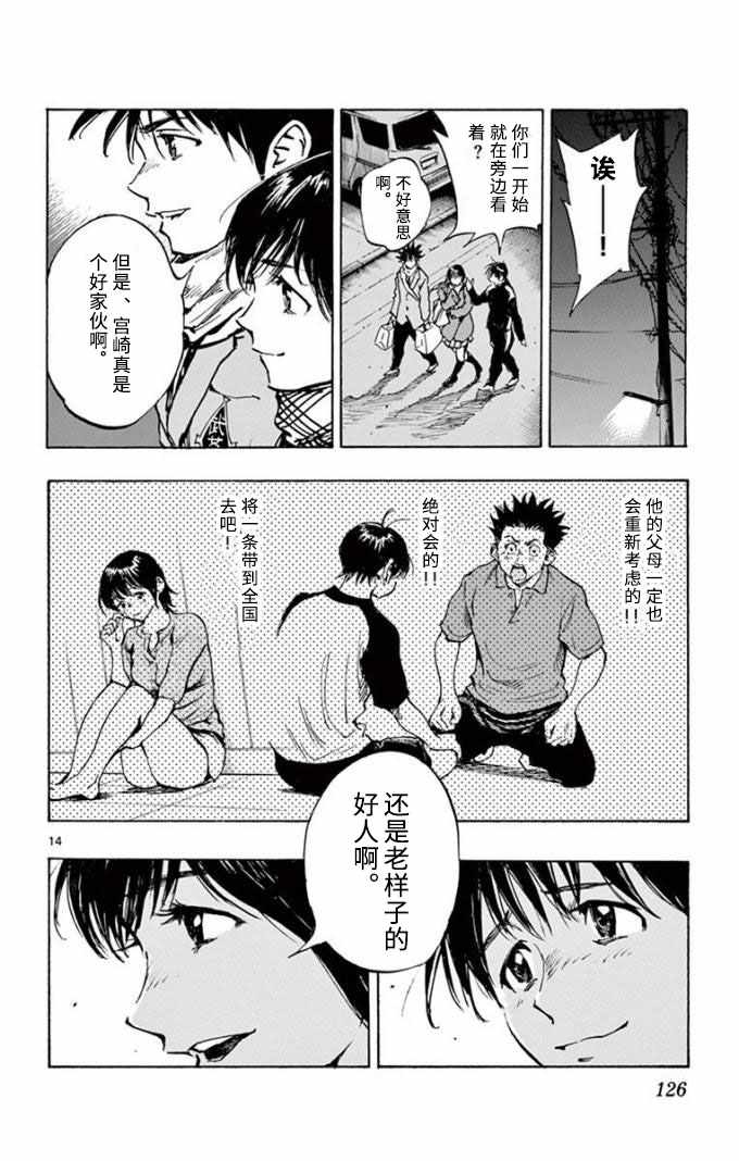 《BE BLUES!~化身为青》漫画最新章节第295话免费下拉式在线观看章节第【14】张图片