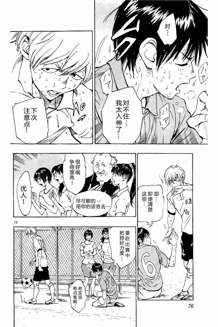 《BE BLUES!~化身为青》漫画最新章节第171话免费下拉式在线观看章节第【16】张图片