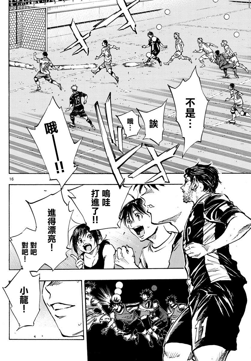 《BE BLUES!~化身为青》漫画最新章节第392话 成长期免费下拉式在线观看章节第【16】张图片