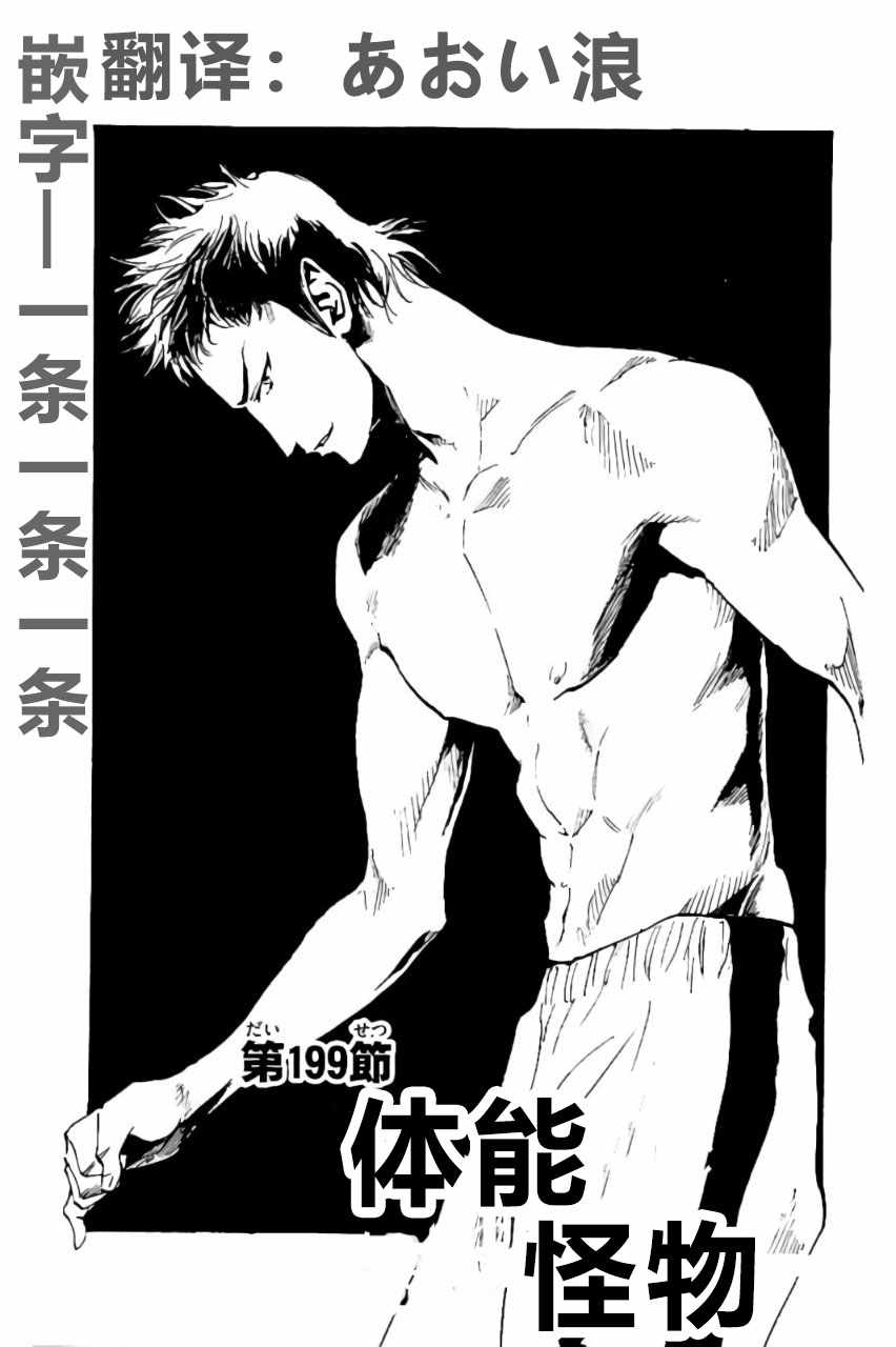 《BE BLUES!~化身为青》漫画最新章节第199话免费下拉式在线观看章节第【1】张图片