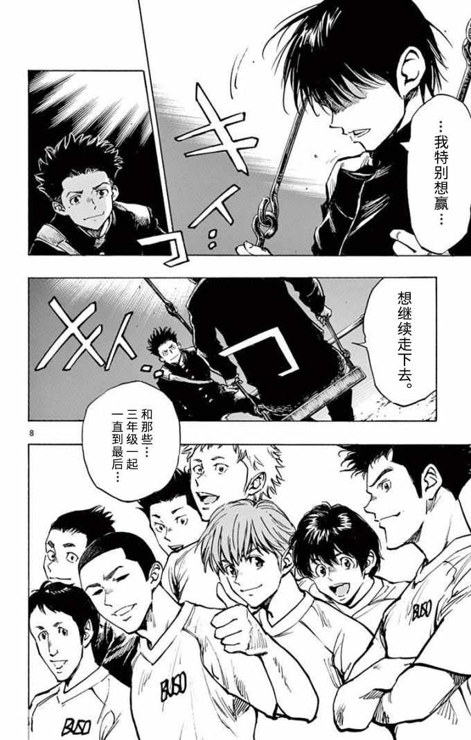 《BE BLUES!~化身为青》漫画最新章节第295话免费下拉式在线观看章节第【8】张图片