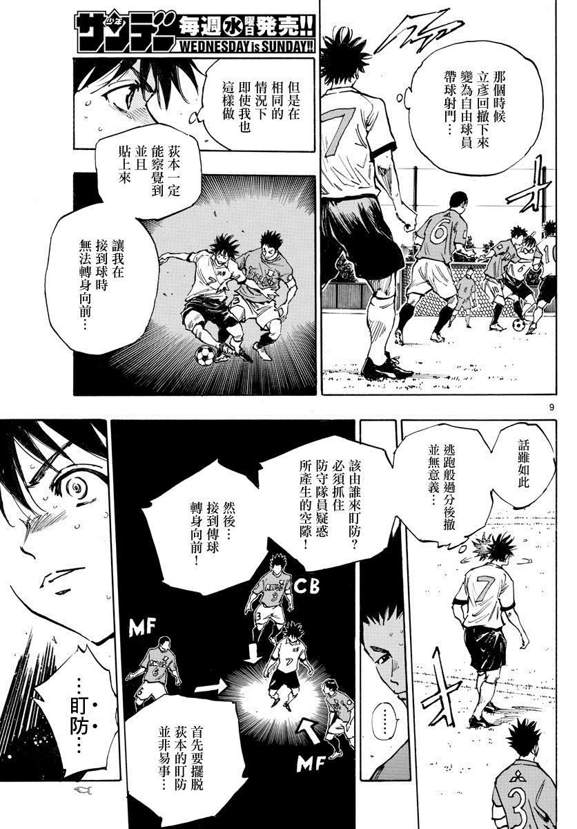 《BE BLUES!~化身为青》漫画最新章节第352话 闪耀免费下拉式在线观看章节第【9】张图片