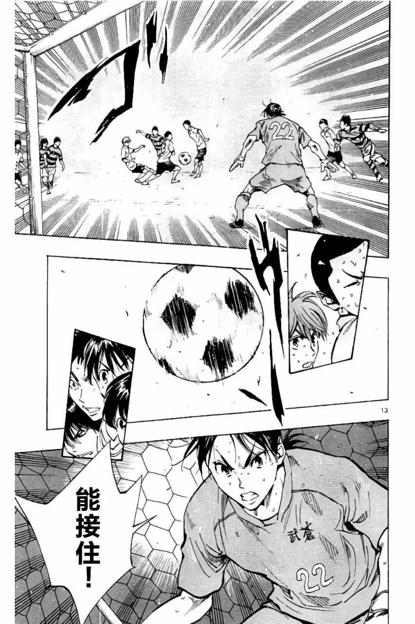 《BE BLUES!~化身为青》漫画最新章节第203话免费下拉式在线观看章节第【14】张图片