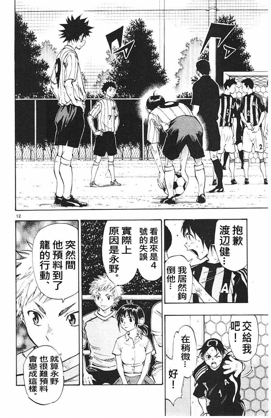 《BE BLUES!~化身为青》漫画最新章节第64话免费下拉式在线观看章节第【11】张图片