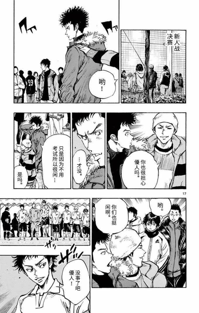 《BE BLUES!~化身为青》漫画最新章节第295话免费下拉式在线观看章节第【17】张图片