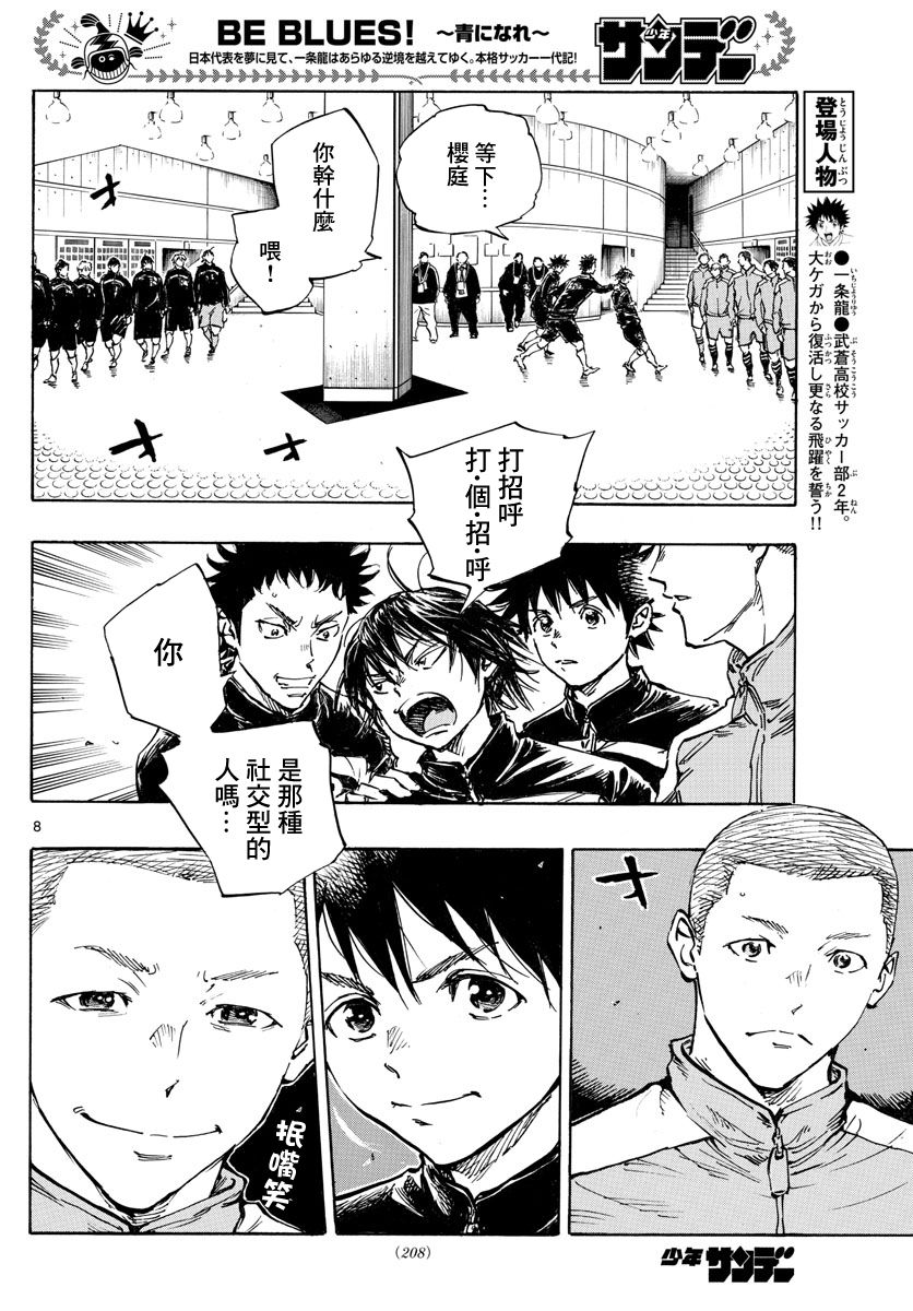 《BE BLUES!~化身为青》漫画最新章节第455话 复仇之…战？免费下拉式在线观看章节第【7】张图片