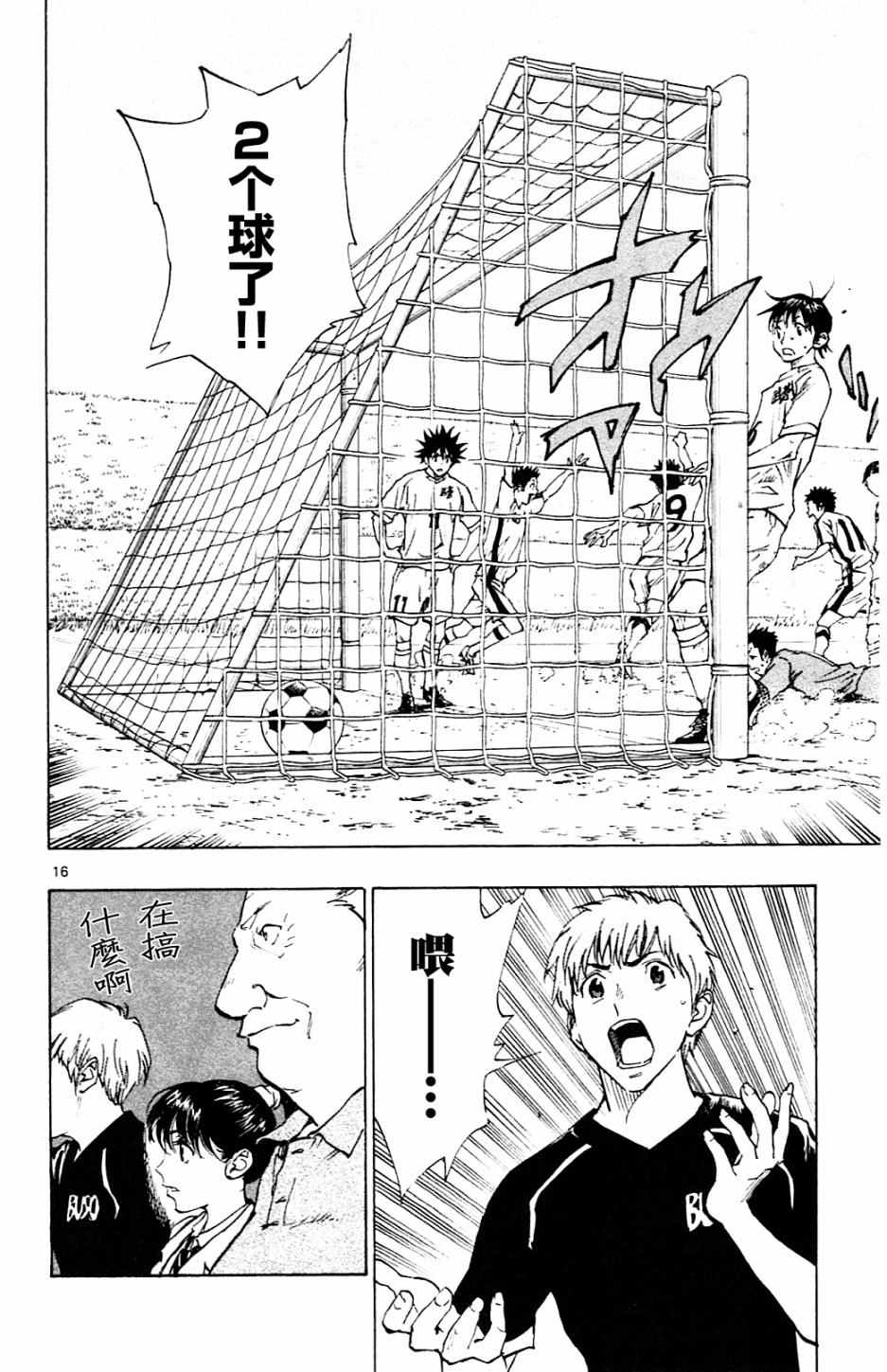 《BE BLUES!~化身为青》漫画最新章节第117话免费下拉式在线观看章节第【16】张图片