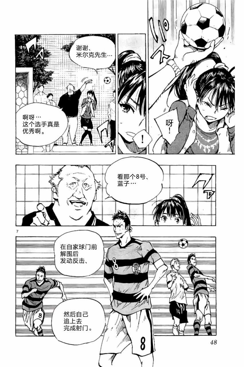 《BE BLUES!~化身为青》漫画最新章节第200话免费下拉式在线观看章节第【9】张图片