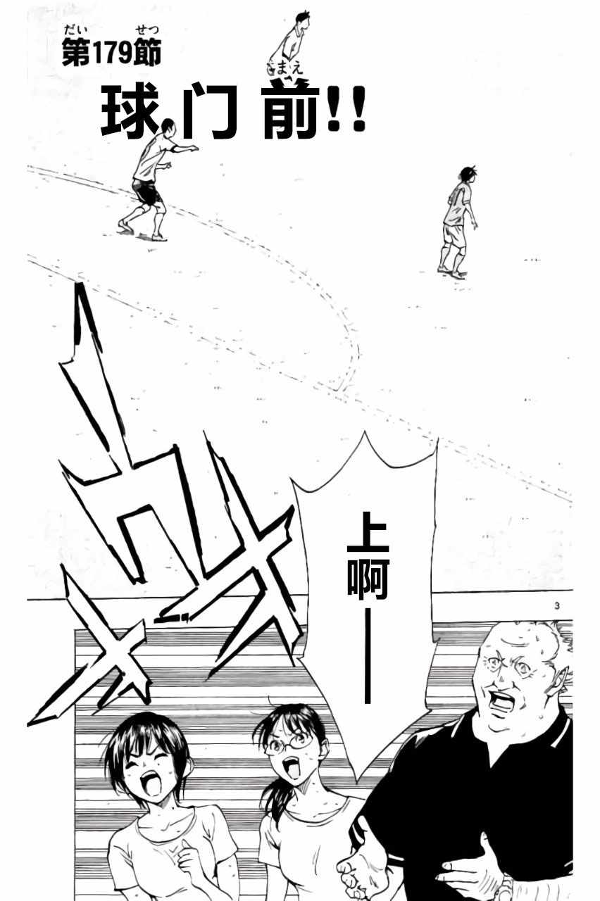 《BE BLUES!~化身为青》漫画最新章节第179话免费下拉式在线观看章节第【3】张图片