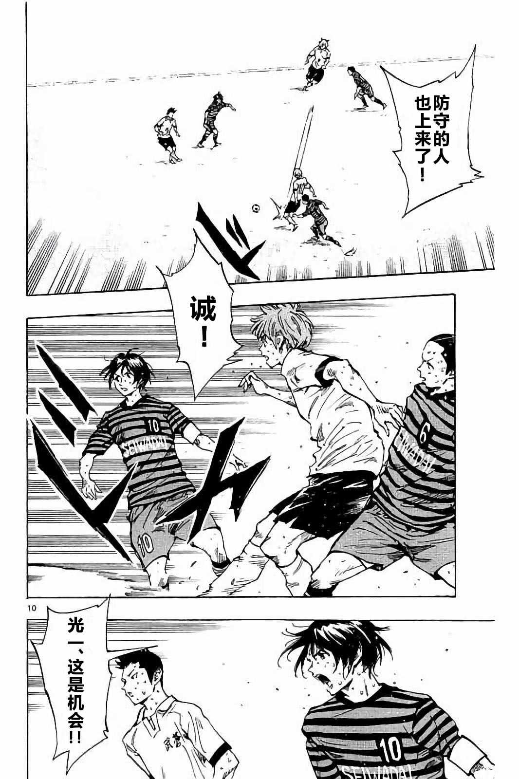 《BE BLUES!~化身为青》漫画最新章节第224话免费下拉式在线观看章节第【10】张图片