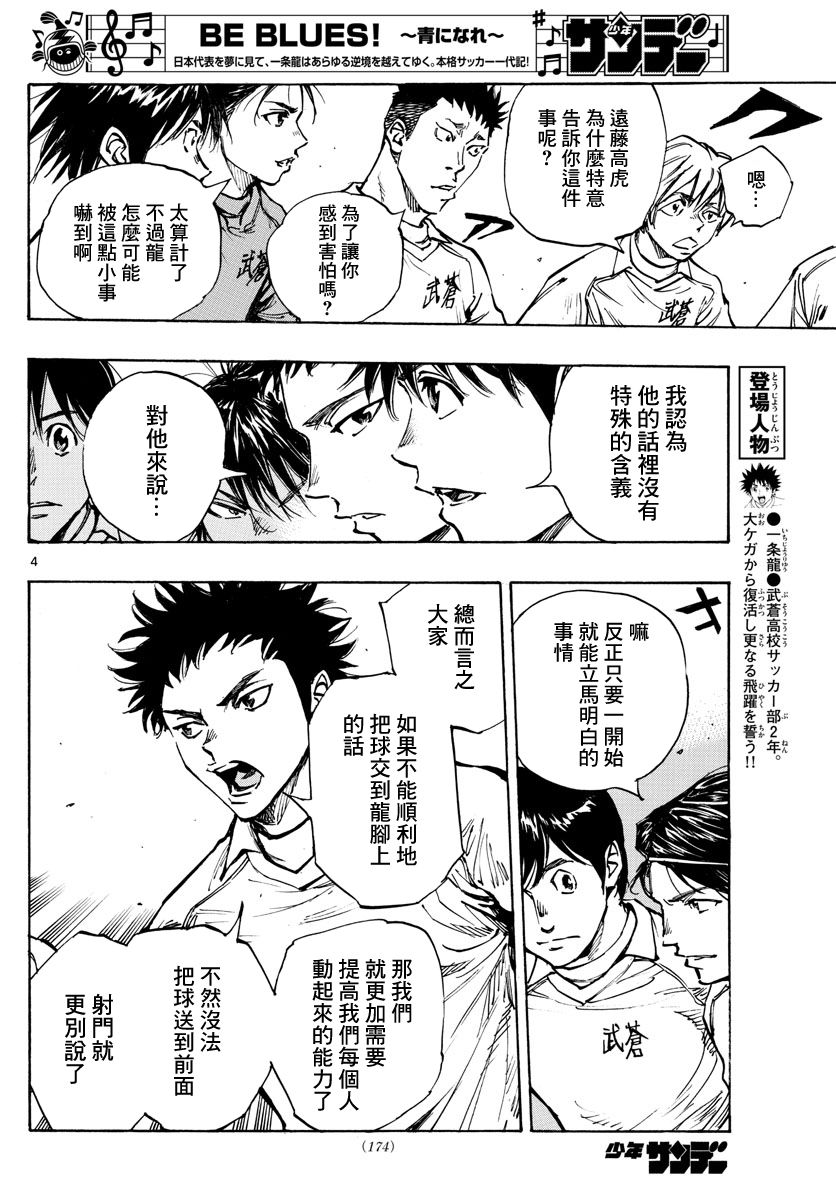 《BE BLUES!~化身为青》漫画最新章节第416话 在眼中印著的是免费下拉式在线观看章节第【5】张图片