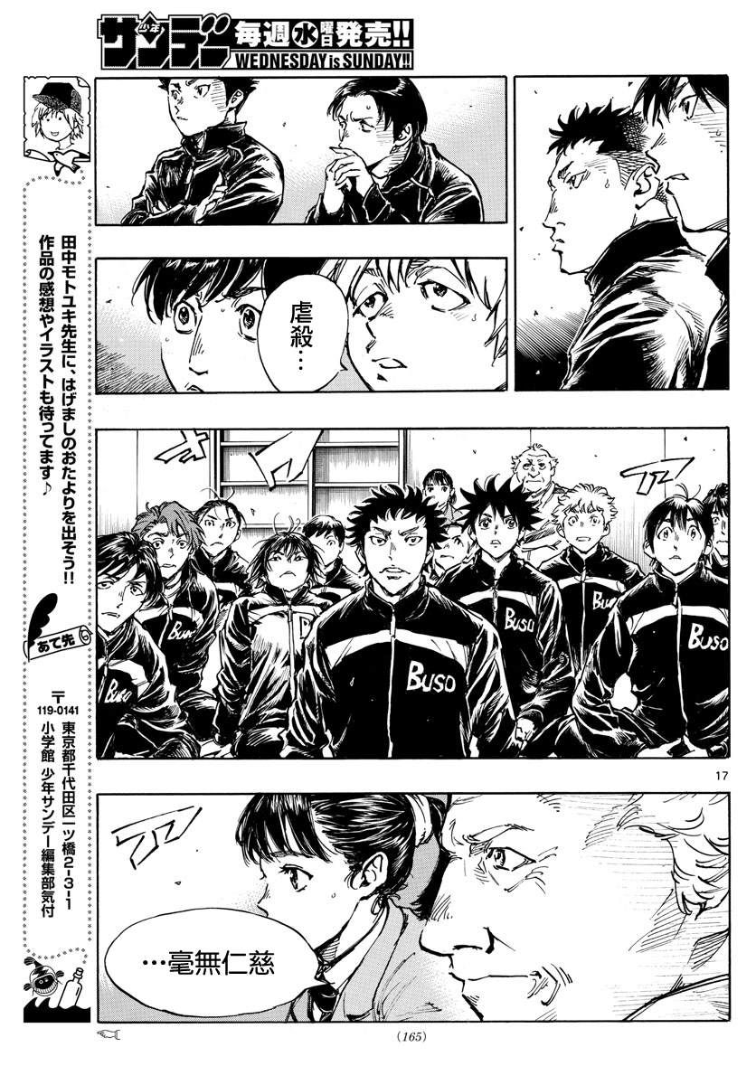 《BE BLUES!~化身为青》漫画最新章节第452话免费下拉式在线观看章节第【16】张图片