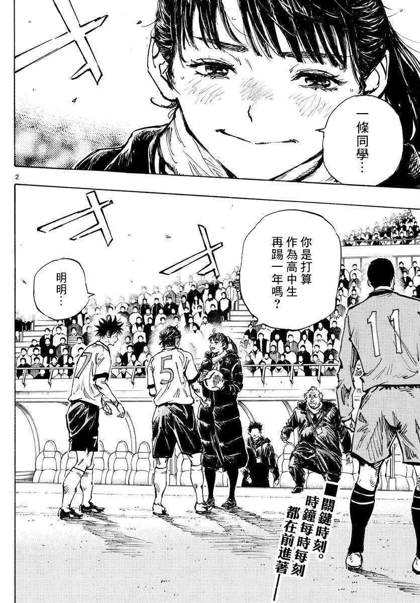 《BE BLUES!~化身为青》漫画最新章节第479话免费下拉式在线观看章节第【2】张图片