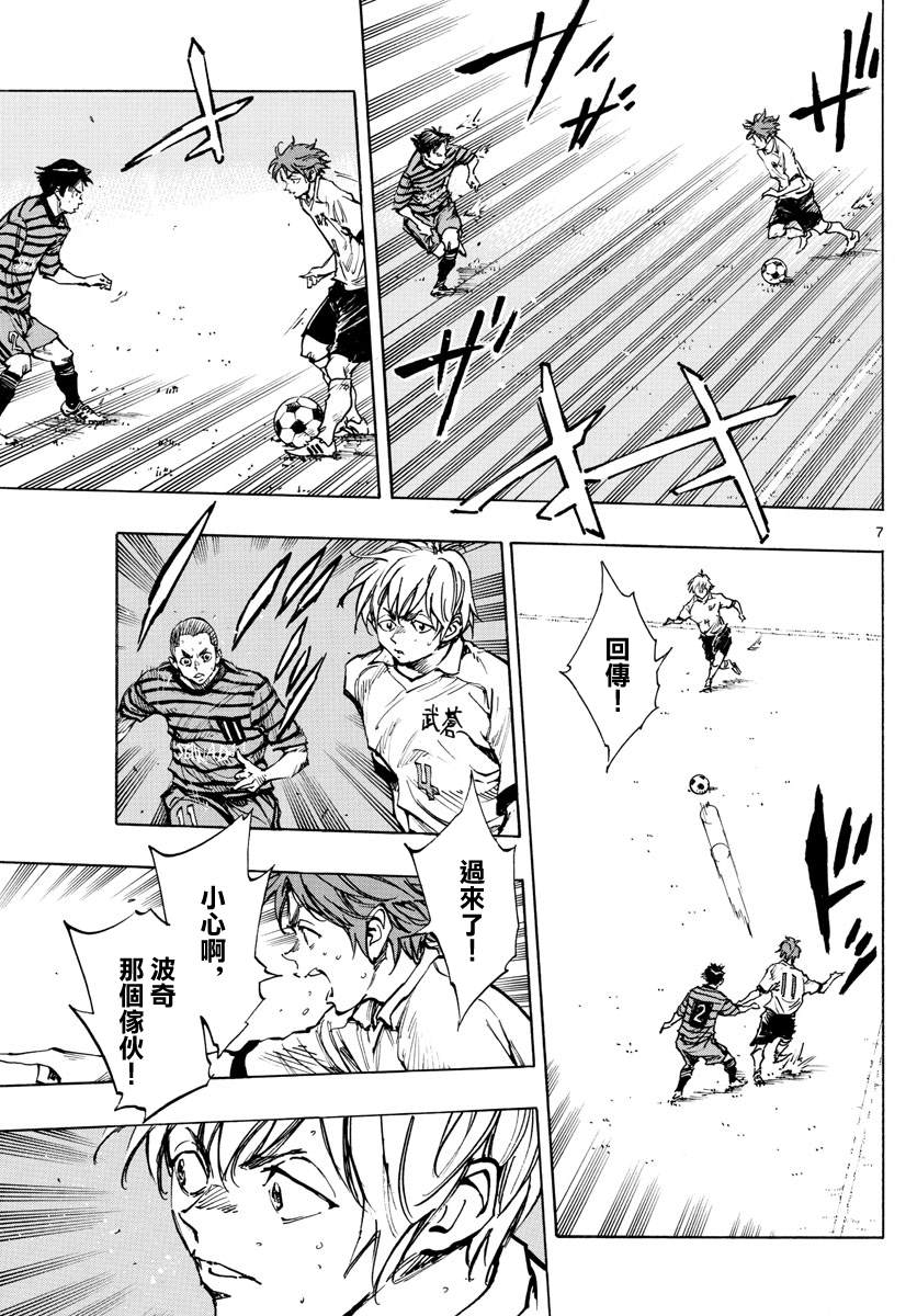 《BE BLUES!~化身为青》漫画最新章节第326话 真正意图免费下拉式在线观看章节第【7】张图片