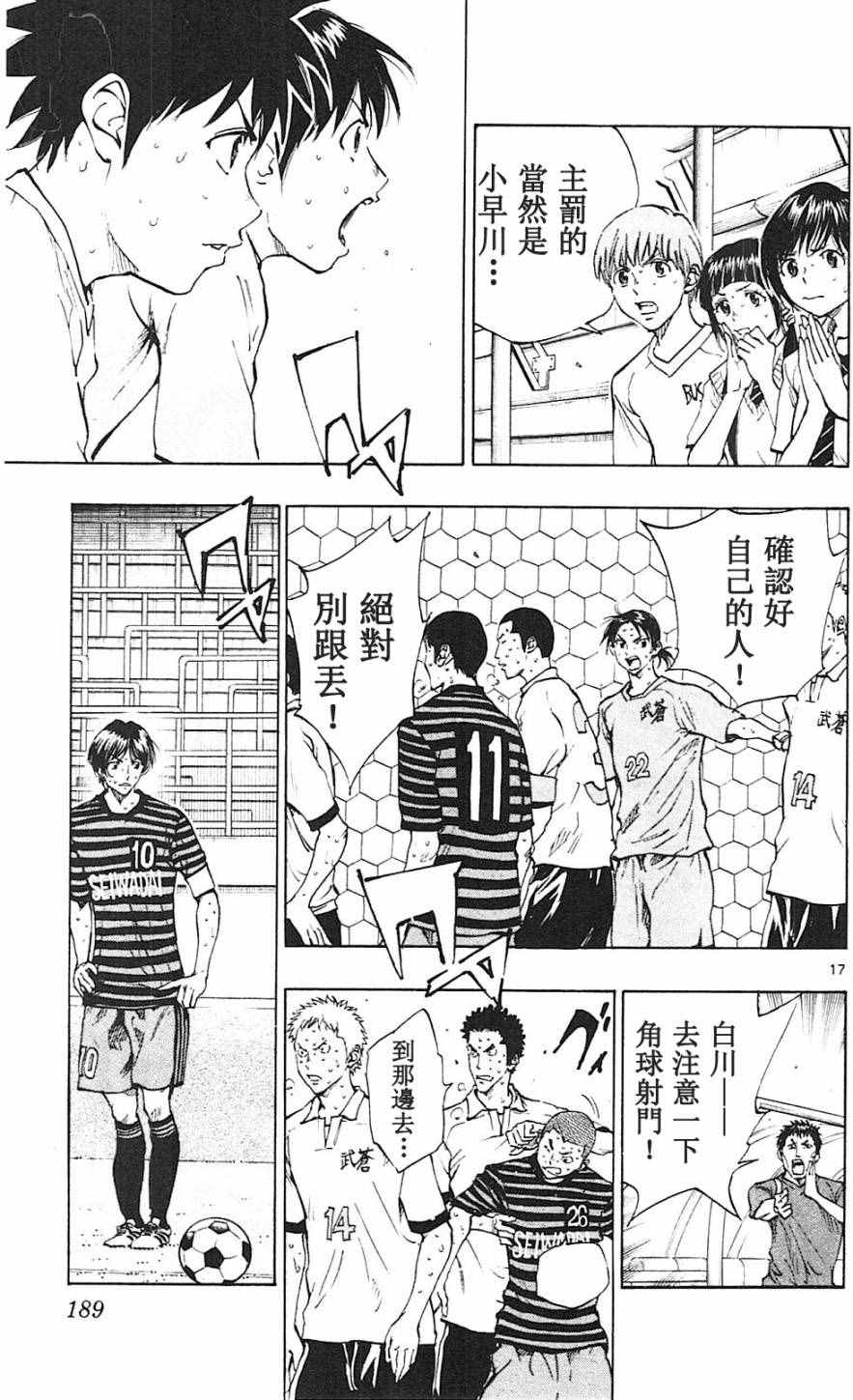 《BE BLUES!~化身为青》漫画最新章节第137话免费下拉式在线观看章节第【17】张图片