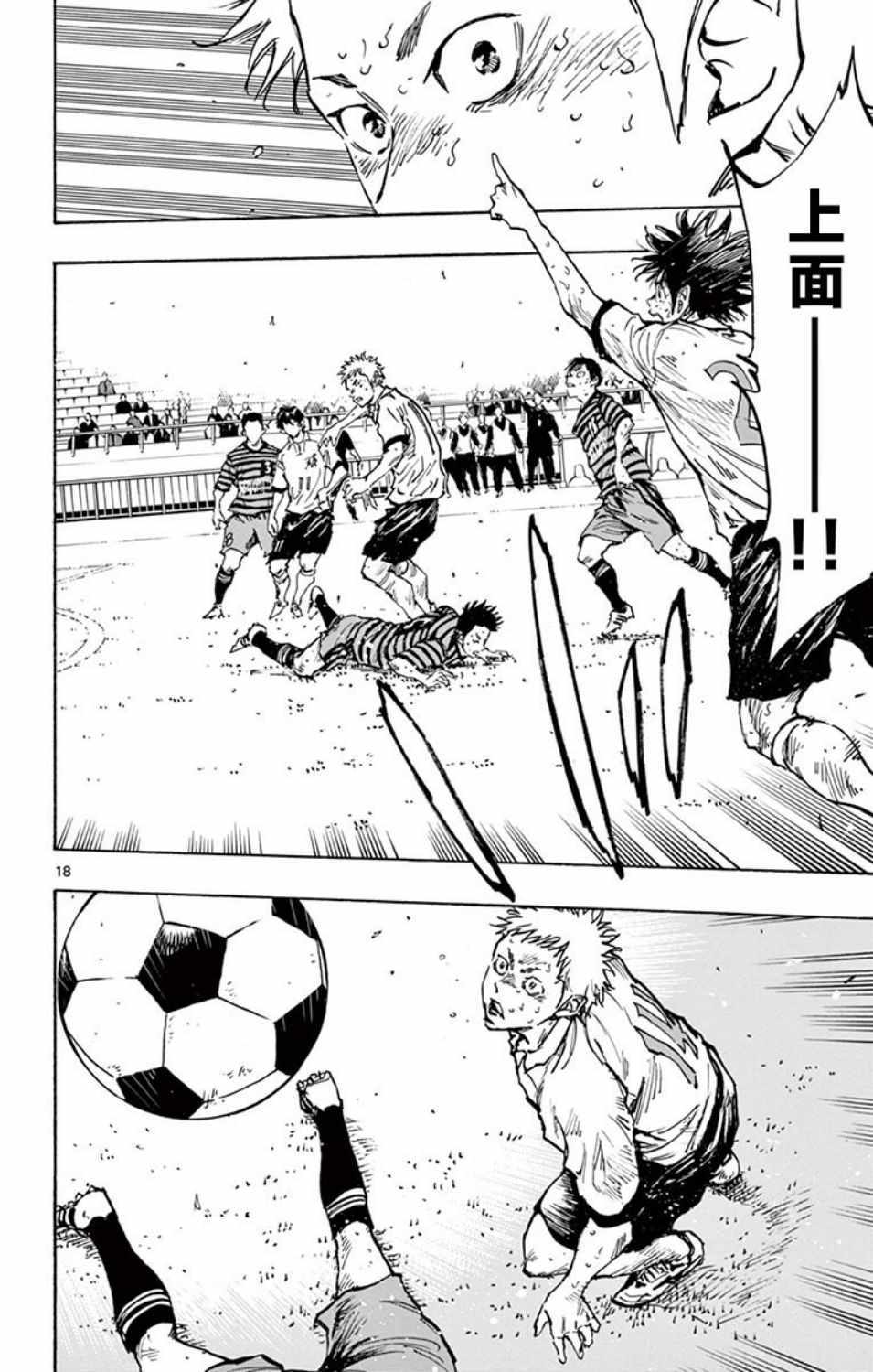 《BE BLUES!~化身为青》漫画最新章节第282话免费下拉式在线观看章节第【17】张图片