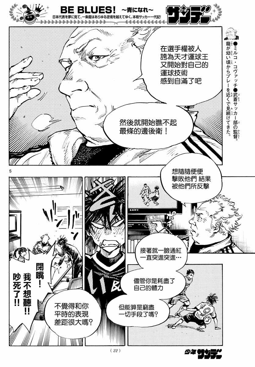 《BE BLUES!~化身为青》漫画最新章节第430话 重力与球感复苏免费下拉式在线观看章节第【5】张图片