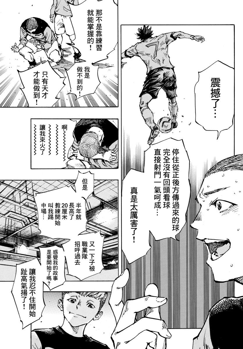 《BE BLUES!~化身为青》漫画最新章节第452话免费下拉式在线观看章节第【8】张图片