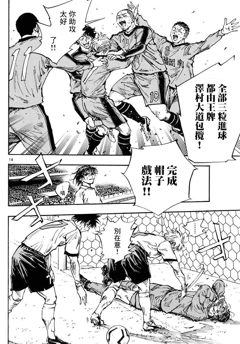 《BE BLUES!~化身为青》漫画最新章节第477话免费下拉式在线观看章节第【13】张图片