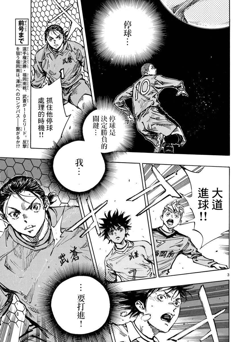 《BE BLUES!~化身为青》漫画最新章节第464话免费下拉式在线观看章节第【3】张图片