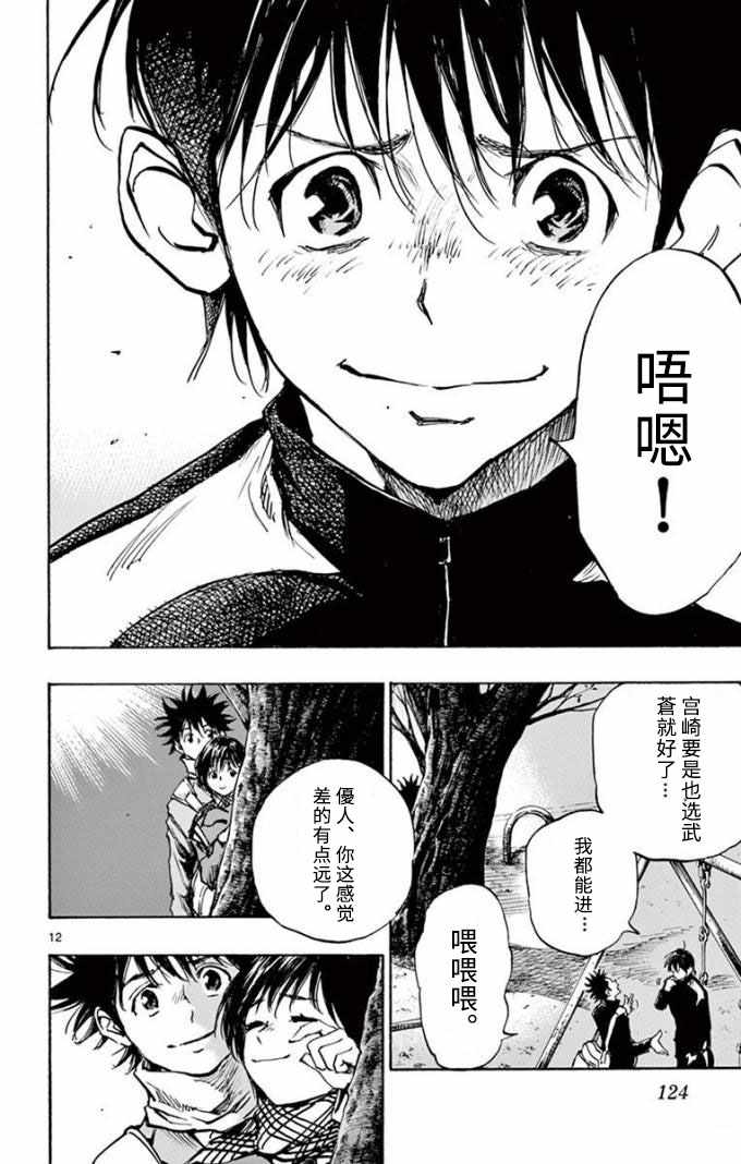 《BE BLUES!~化身为青》漫画最新章节第295话免费下拉式在线观看章节第【12】张图片