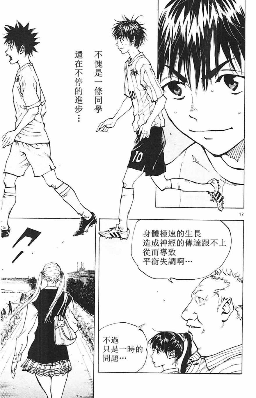 《BE BLUES!~化身为青》漫画最新章节第128话免费下拉式在线观看章节第【17】张图片