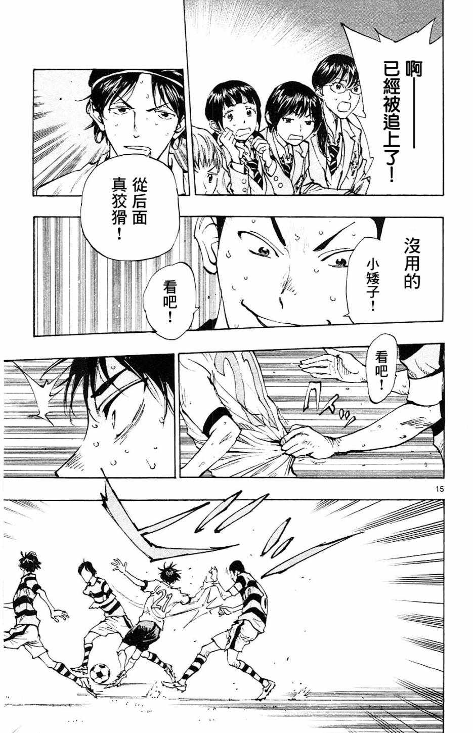 《BE BLUES!~化身为青》漫画最新章节第97话免费下拉式在线观看章节第【14】张图片