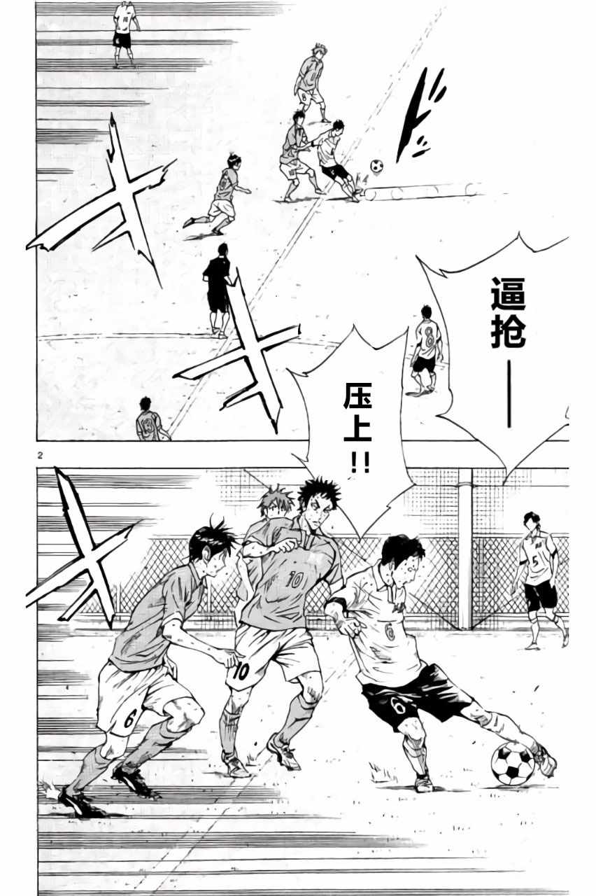 《BE BLUES!~化身为青》漫画最新章节第171话免费下拉式在线观看章节第【2】张图片