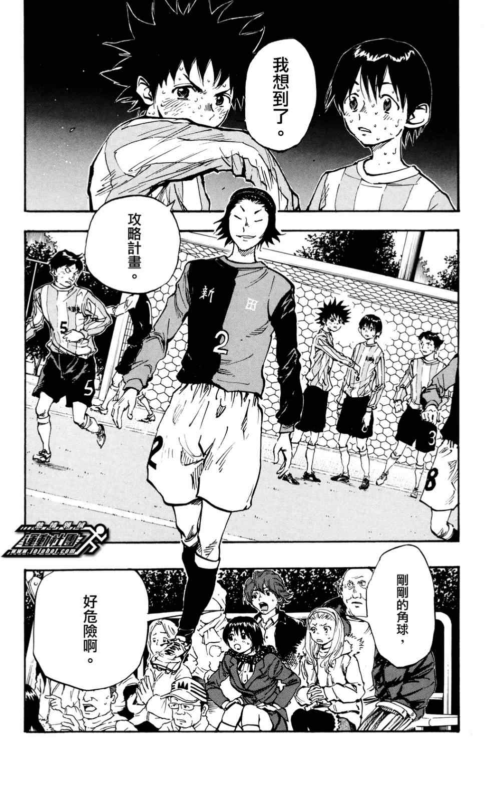《BE BLUES!~化身为青》漫画最新章节第30话免费下拉式在线观看章节第【2】张图片