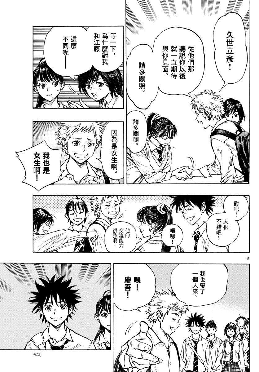 《BE BLUES!~化身为青》漫画最新章节第333话 旧友免费下拉式在线观看章节第【5】张图片