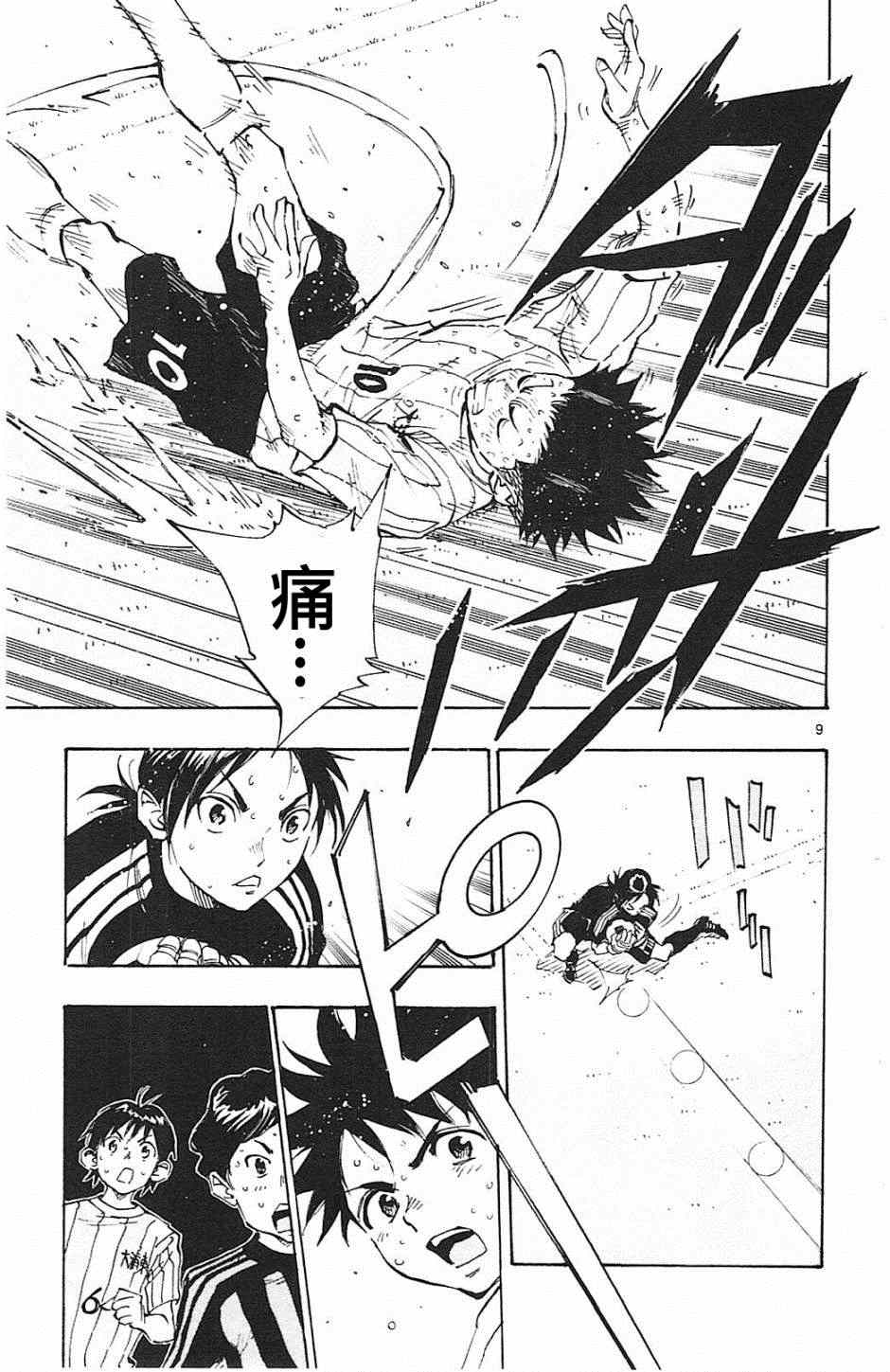 《BE BLUES!~化身为青》漫画最新章节第64话免费下拉式在线观看章节第【8】张图片