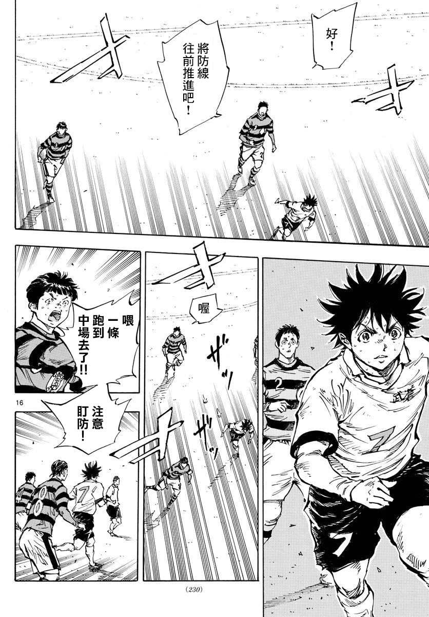 《BE BLUES!~化身为青》漫画最新章节第447话免费下拉式在线观看章节第【16】张图片