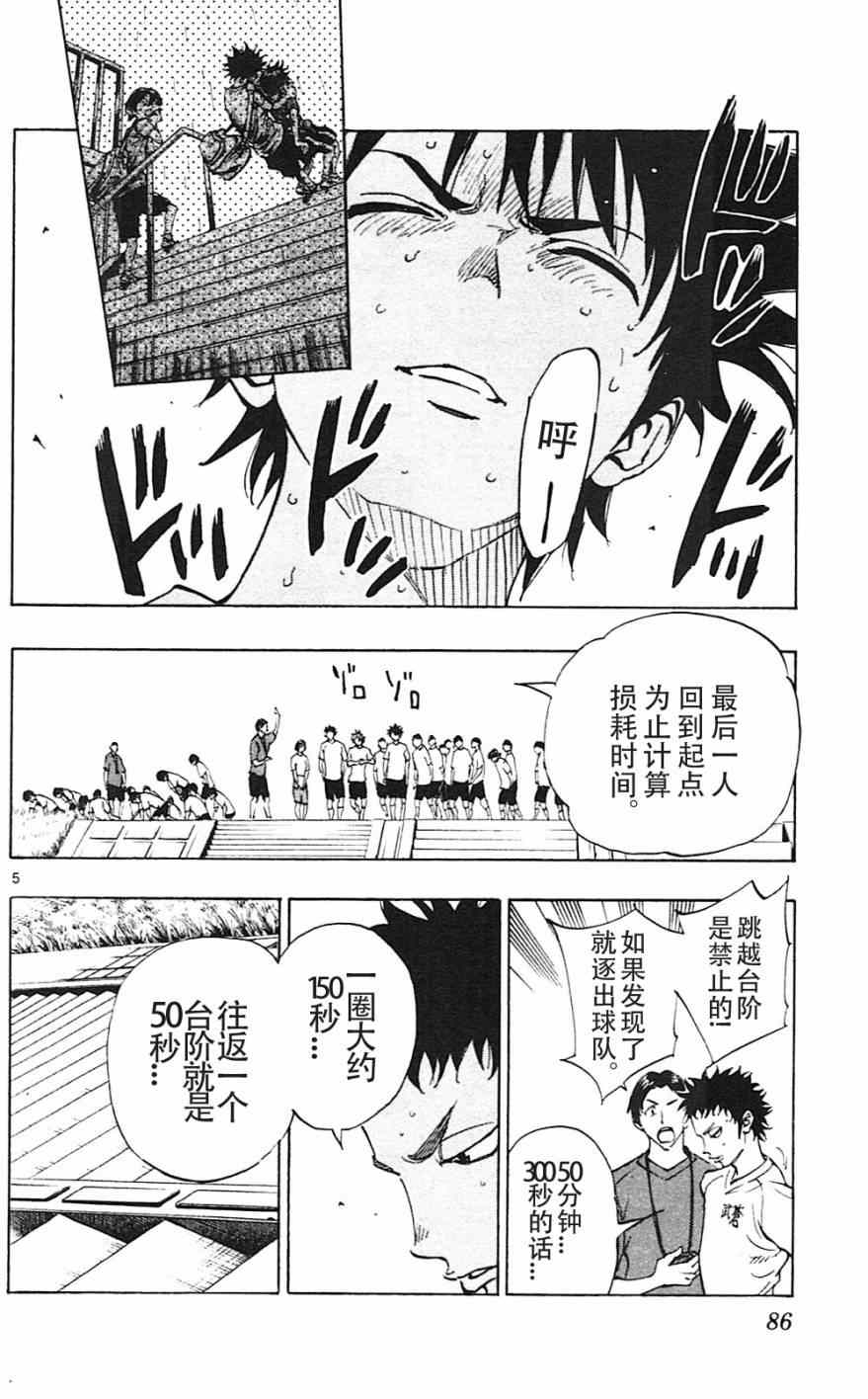 《BE BLUES!~化身为青》漫画最新章节第142话免费下拉式在线观看章节第【6】张图片