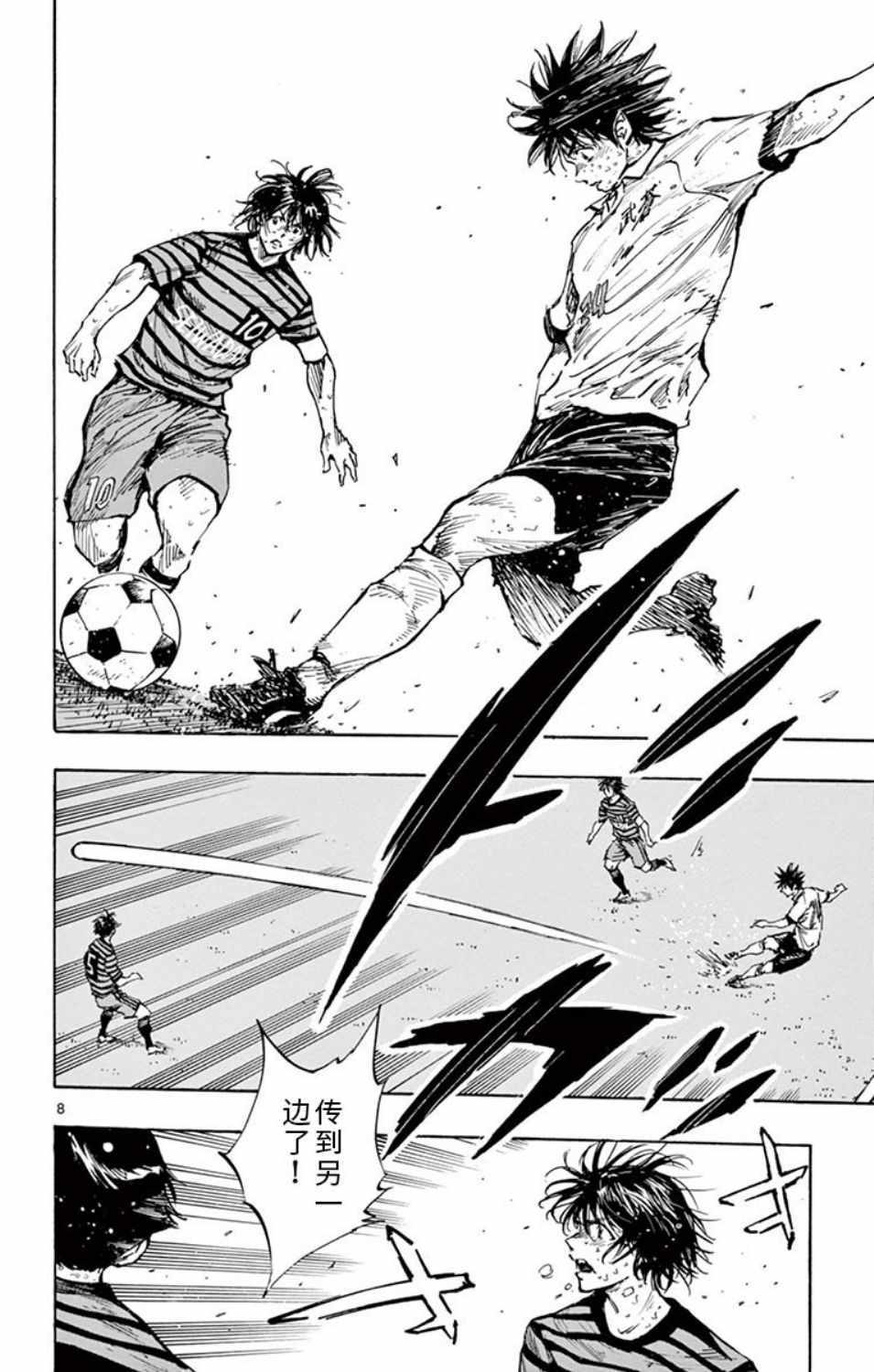 《BE BLUES!~化身为青》漫画最新章节第282话免费下拉式在线观看章节第【8】张图片