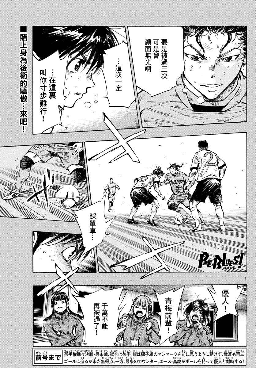 《BE BLUES!~化身为青》漫画最新章节第424话 要求免费下拉式在线观看章节第【1】张图片