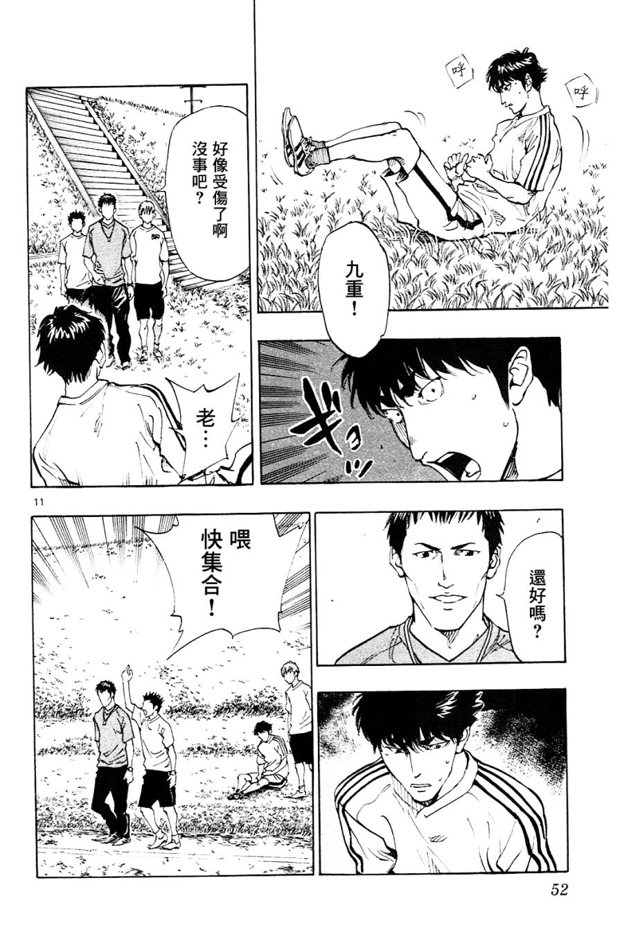 《BE BLUES!~化身为青》漫画最新章节第130话免费下拉式在线观看章节第【11】张图片