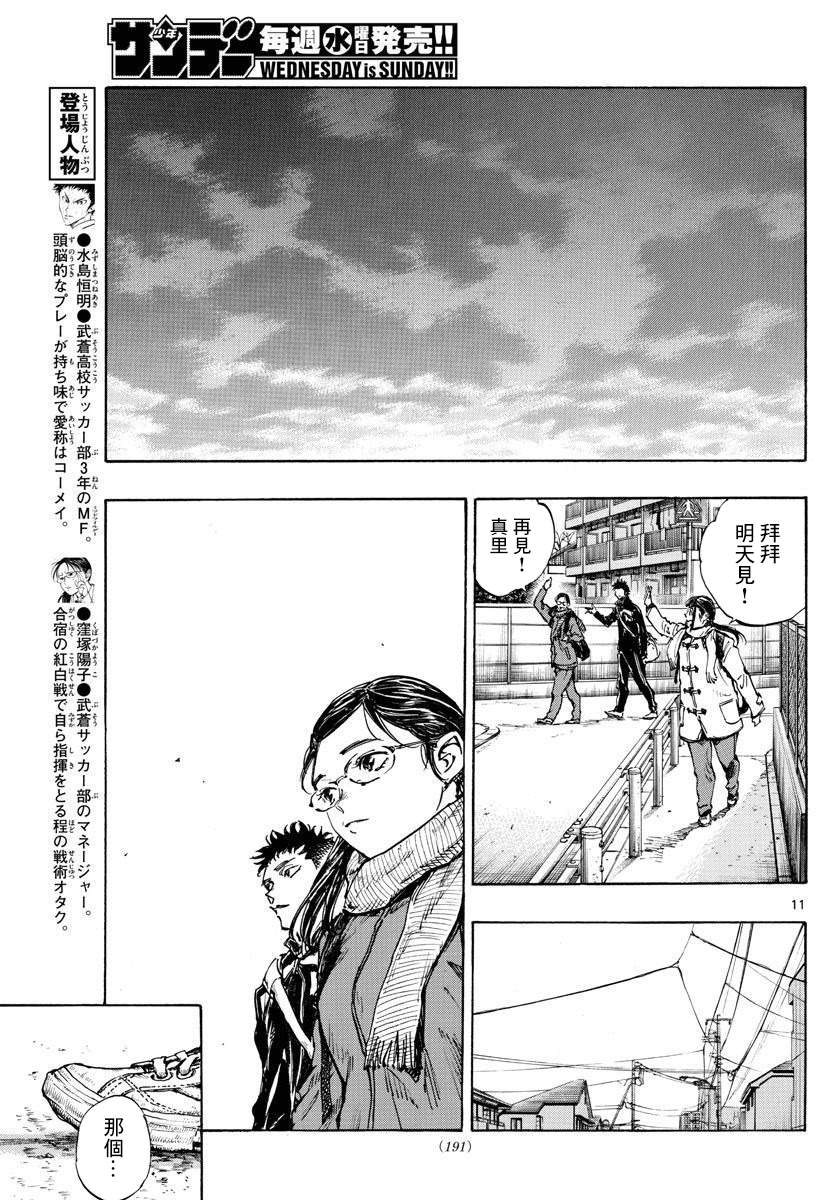 《BE BLUES!~化身为青》漫画最新章节第432话 一直这样下去免费下拉式在线观看章节第【11】张图片