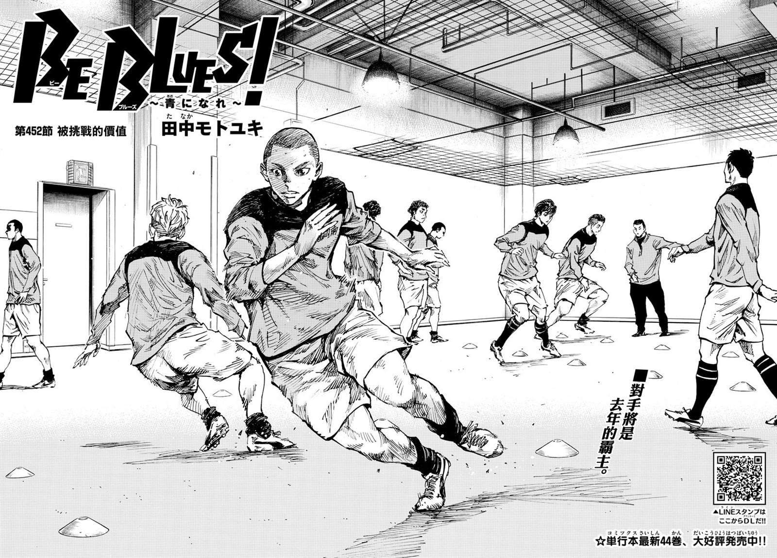 《BE BLUES!~化身为青》漫画最新章节第452话免费下拉式在线观看章节第【2】张图片