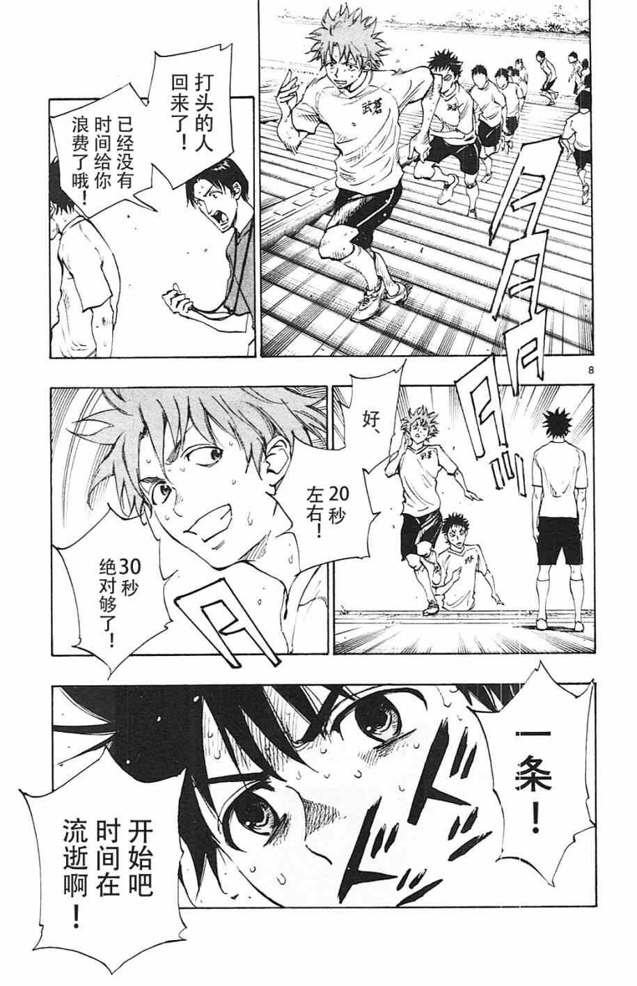 《BE BLUES!~化身为青》漫画最新章节第142话免费下拉式在线观看章节第【9】张图片