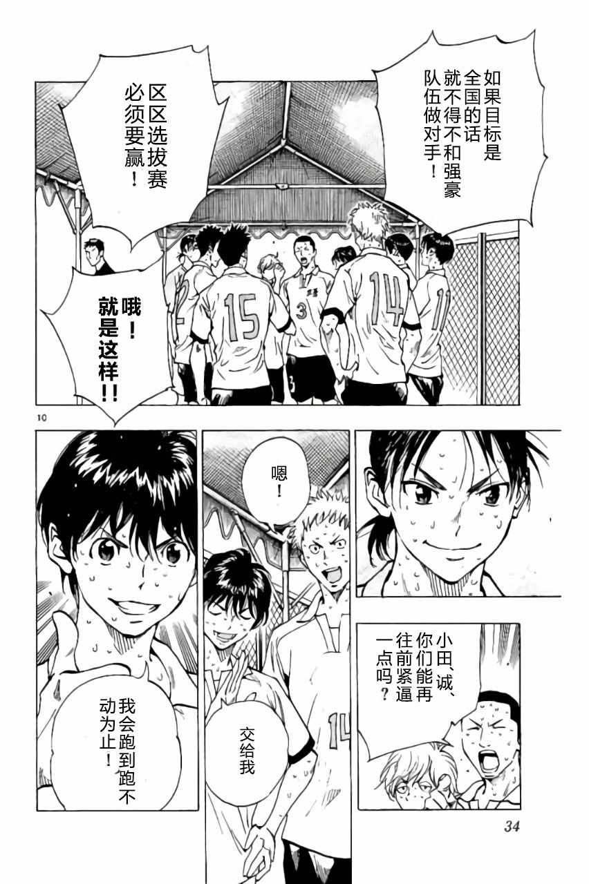 《BE BLUES!~化身为青》漫画最新章节第169话免费下拉式在线观看章节第【10】张图片