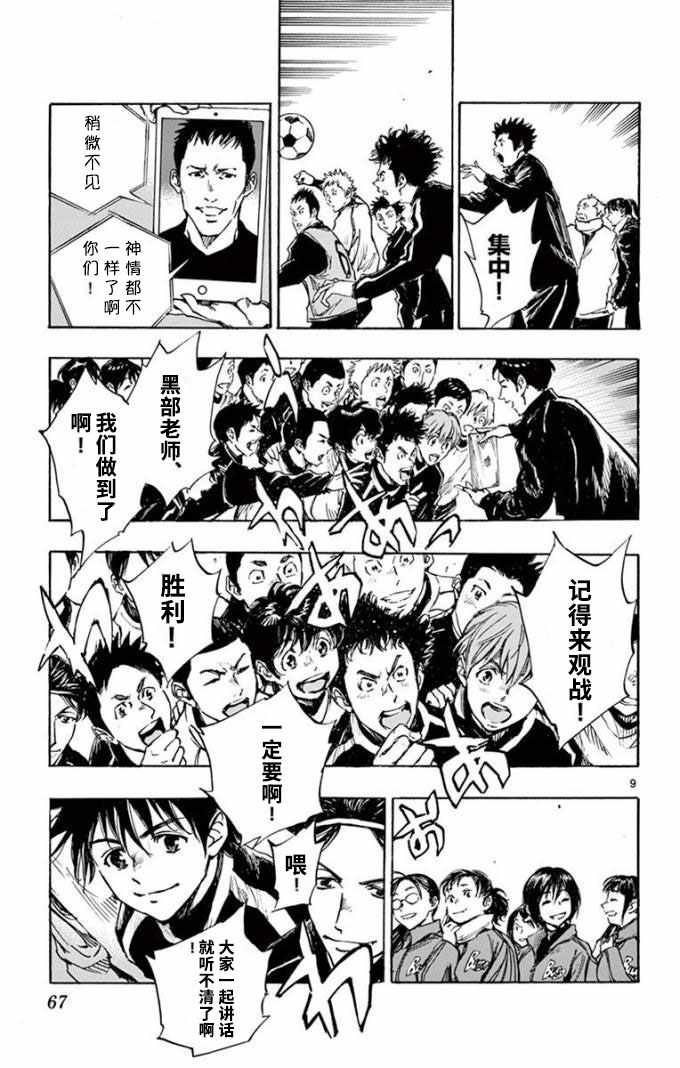 《BE BLUES!~化身为青》漫画最新章节第292话免费下拉式在线观看章节第【9】张图片