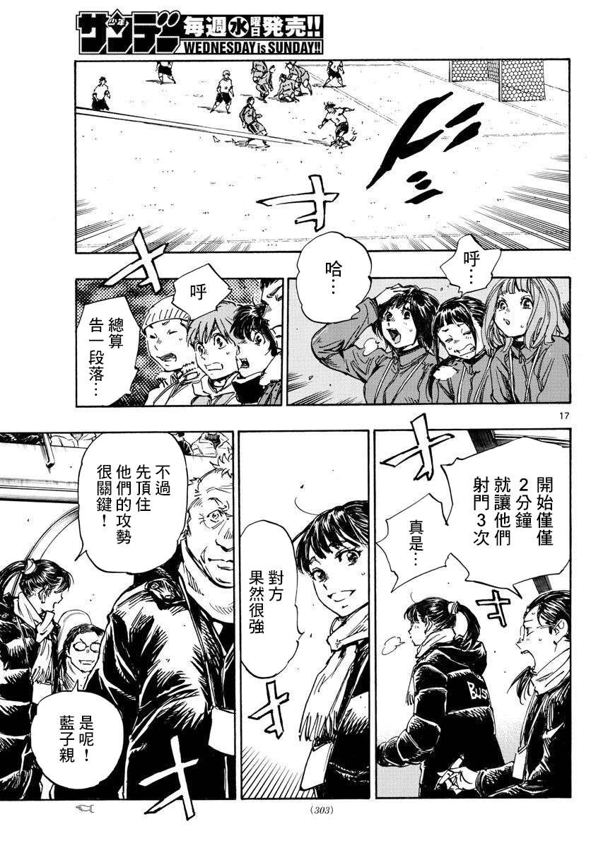 《BE BLUES!~化身为青》漫画最新章节第458话免费下拉式在线观看章节第【14】张图片