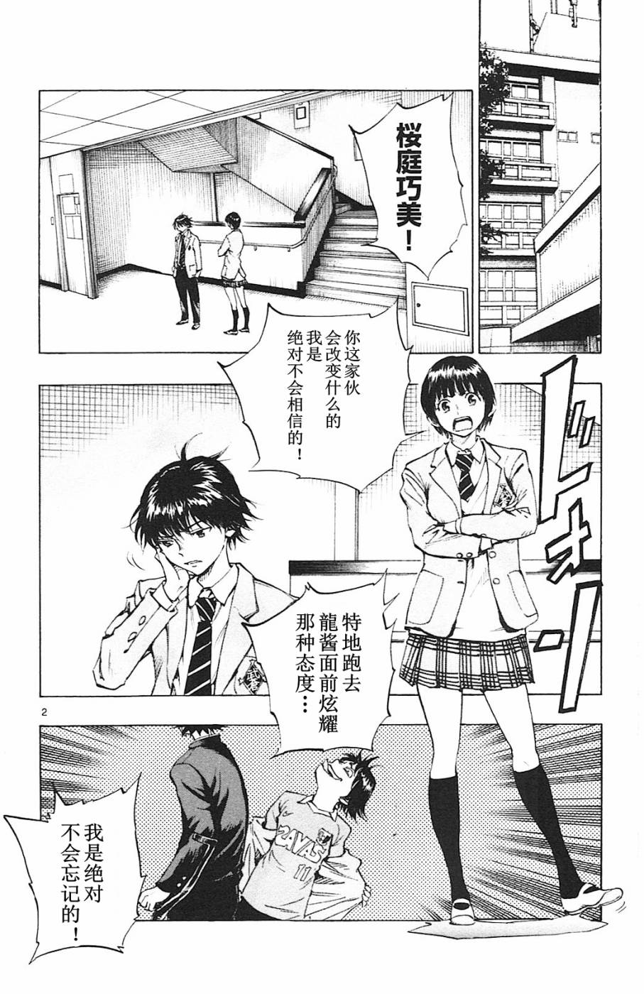 《BE BLUES!~化身为青》漫画最新章节第89话免费下拉式在线观看章节第【2】张图片