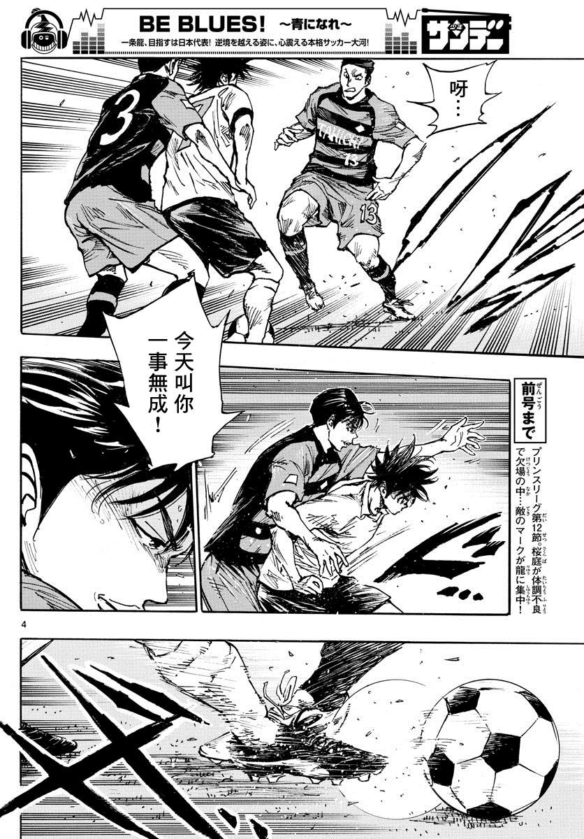 《BE BLUES!~化身为青》漫画最新章节第394话 摸索的时间免费下拉式在线观看章节第【3】张图片