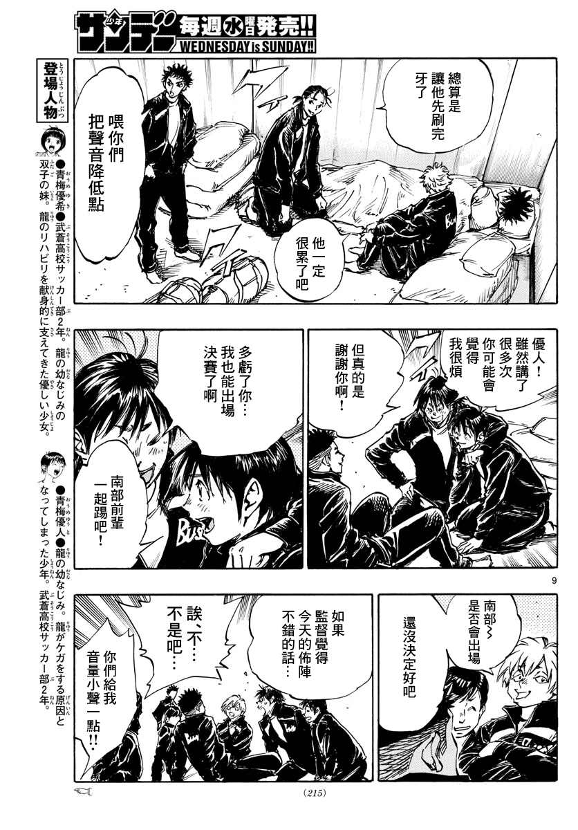 《BE BLUES!~化身为青》漫画最新章节第453话免费下拉式在线观看章节第【8】张图片